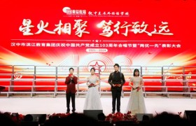 汉中市滨江教育集团召开庆祝中国共产党成立103周年合唱节暨“两优一先”表彰大会