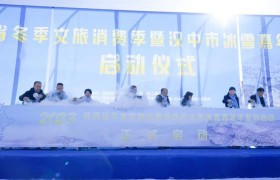 2023陕西省冬季文旅消费季暨汉中市冰雪嘉年华系列活动启动