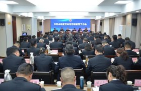 2024年汉中市市场监管工作会议召开