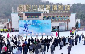 “秦岭雪乡·冰雪嘉年华”活动在留坝紫柏山滑雪场启动