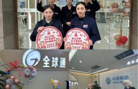 【心级服务 让爱连接】汉中移动节日服务不打烊