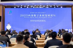 2023西部数字乡村发展论坛——农村电商发展分论坛在汉中举办