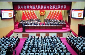 汉中市六届人大五次会议隆重开幕