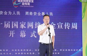 汉台区第十届国家网络安全宣传周开幕