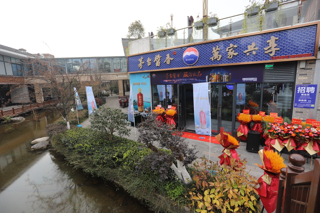 汉中新增“茅台酱香 万家共享”品鉴店 助推汉中酱酒热