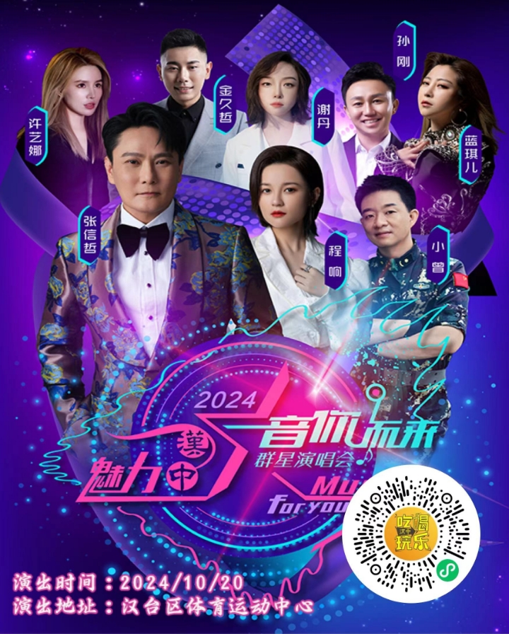 官宣！汉中群星演唱会开票时间已确定！