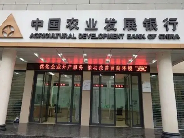 中国农业发展银行汉中两支行，被处罚！