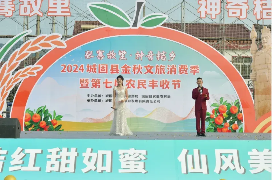 2024城固县金秋文旅消费季暨第七届农民丰收节启动