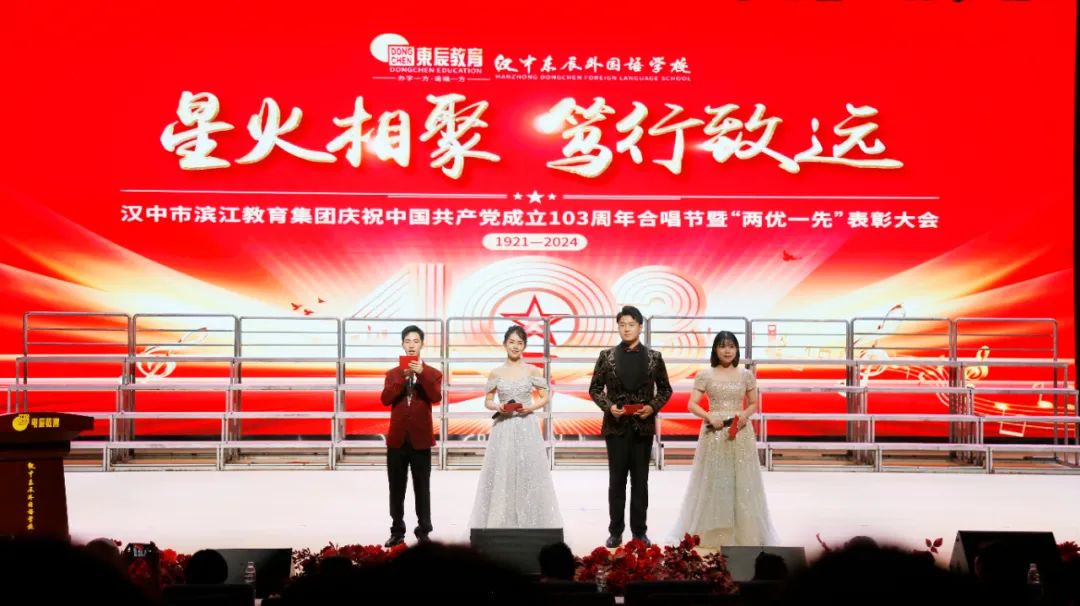 汉中市滨江教育集团召开庆祝中国共产党成立103周年合唱节暨“两优一先”表彰大会