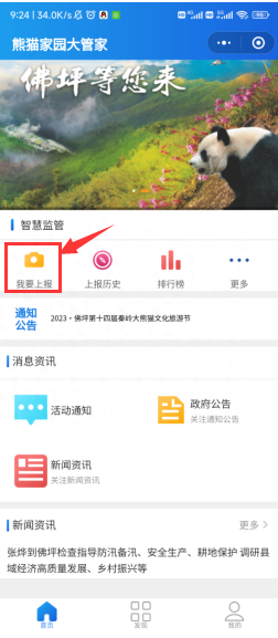 【心级服务 让爱连接】陕西移动汉中分公司:熊猫家园佛坪县上线城管监督小程序