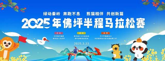 佛坪半马圆满落幕：以赛为媒，共促体育旅游新发展