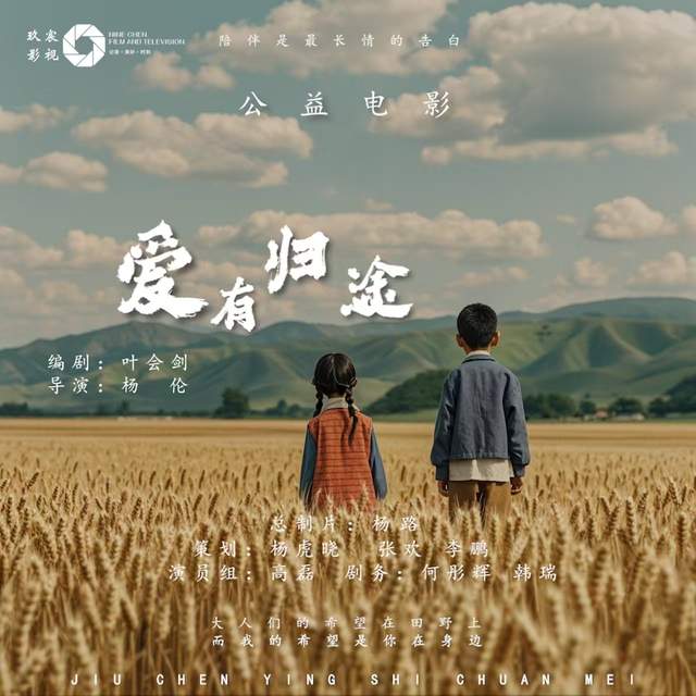 洋县残疾人作家微电影《爱有归途》首映礼成功举办