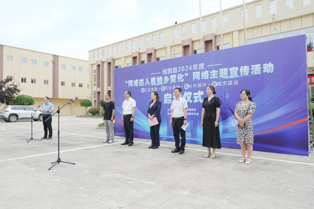 城固县2024年度“网络达人看桔乡变化” 网络主题宣传活动启动