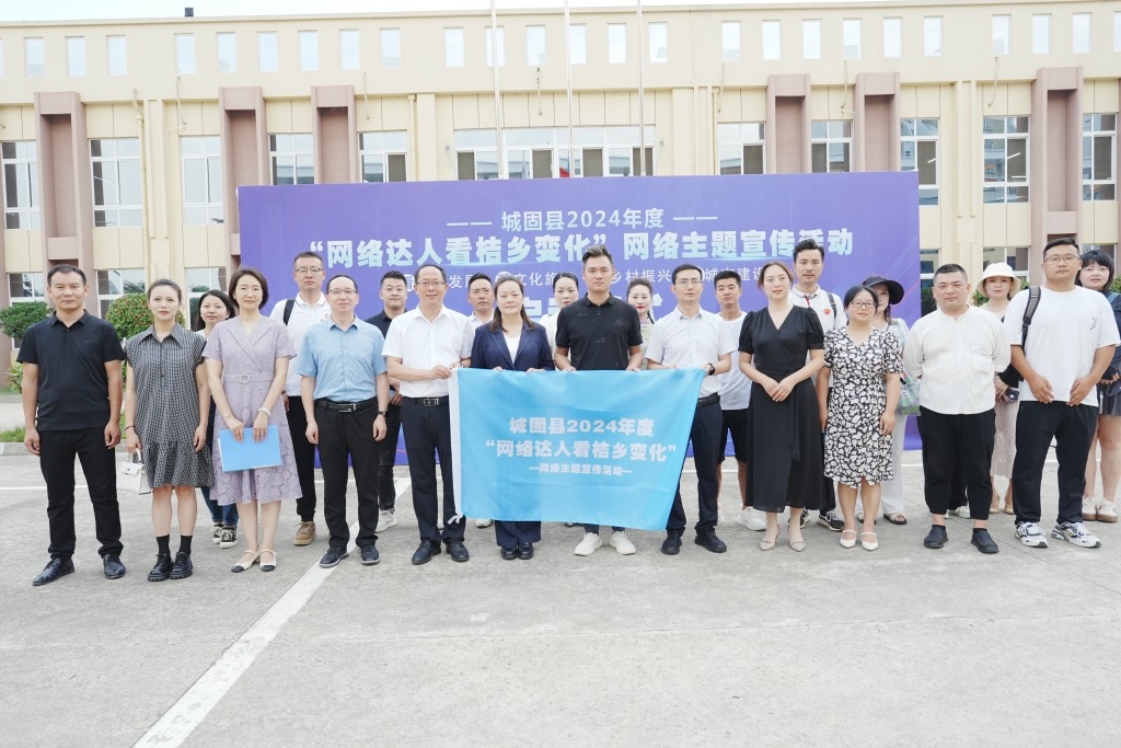 城固县2024年度“网络达人看桔乡变化” 网络主题宣传活动启动