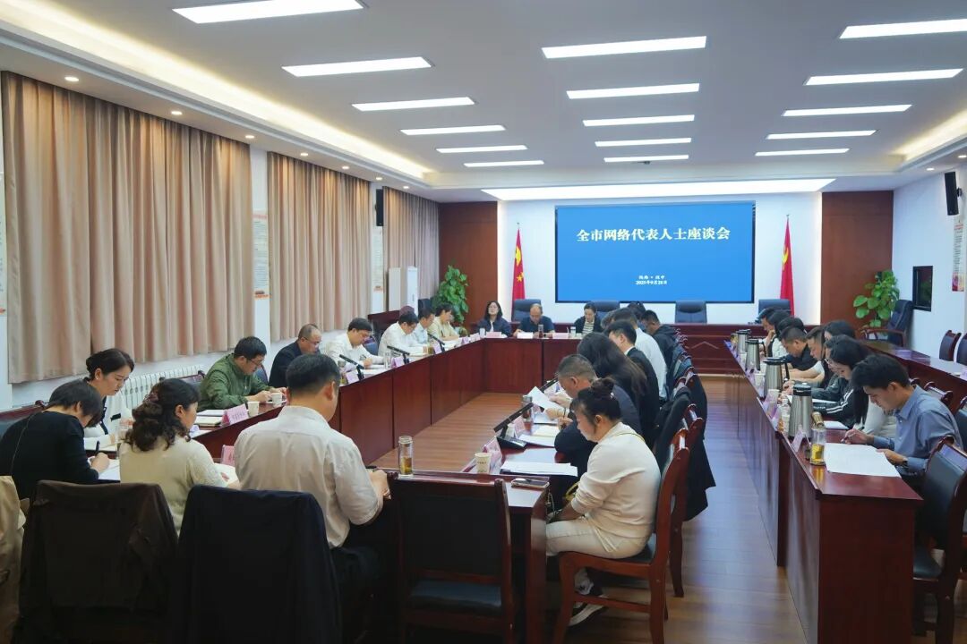 汉中市召开网络代表人士座谈会