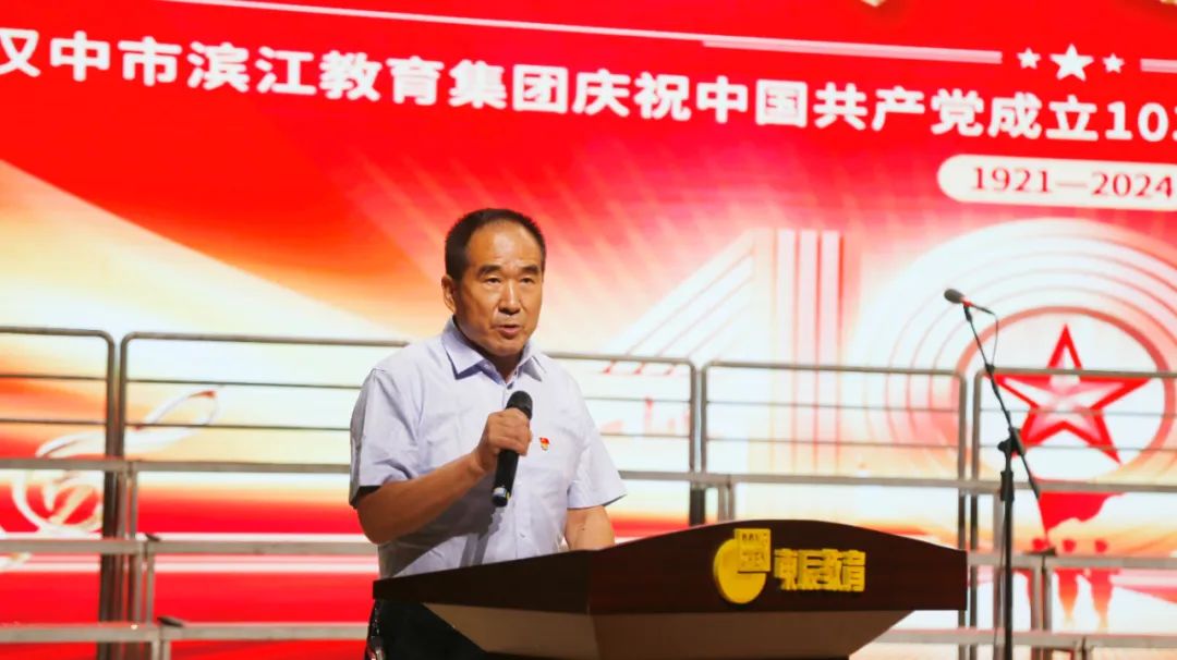 汉中市滨江教育集团召开庆祝中国共产党成立103周年合唱节暨“两优一先”表彰大会