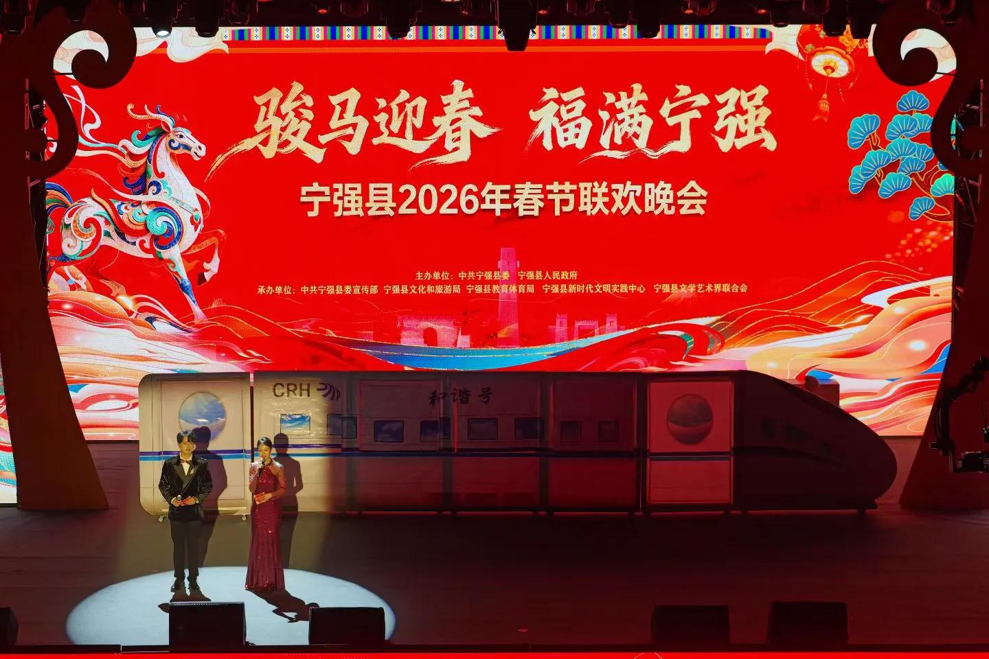 骏马迎春·福满宁强——宁强县2026年春节联欢晚会圆满举行