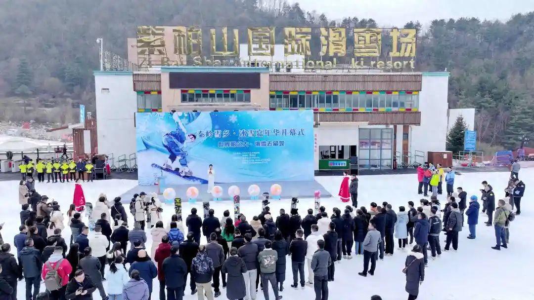 “秦岭雪乡·冰雪嘉年华”活动在留坝紫柏山滑雪场启动