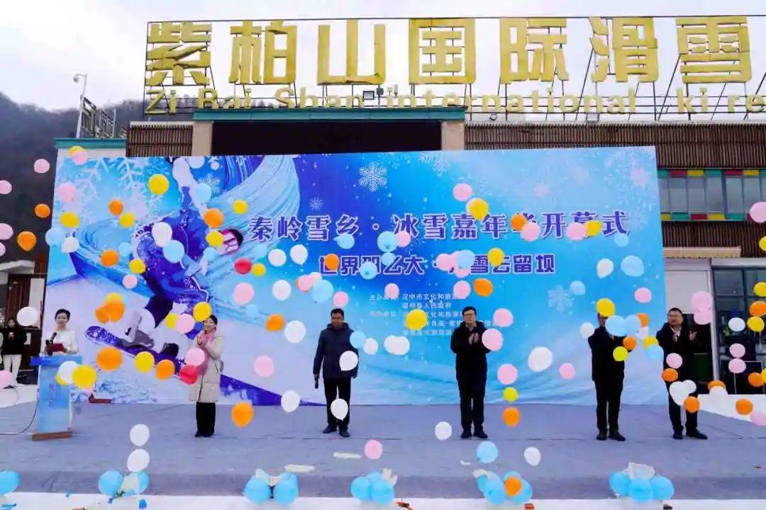 “秦岭雪乡·冰雪嘉年华”活动在留坝紫柏山滑雪场启动