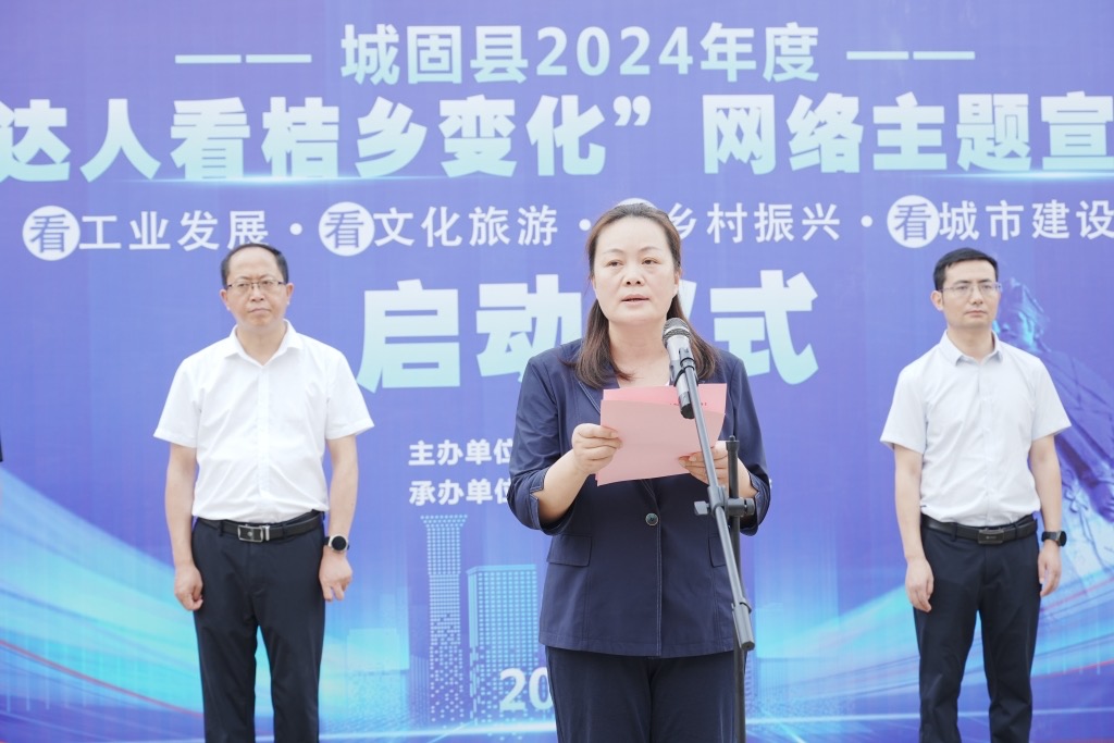 城固县2024年度“网络达人看桔乡变化” 网络主题宣传活动启动