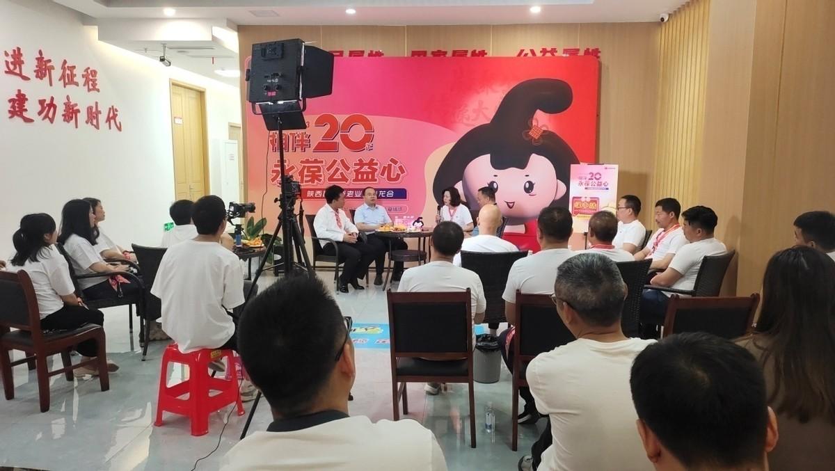 陕西福彩“相伴二十年·永葆公益心”二十年老业主沙龙活动举行