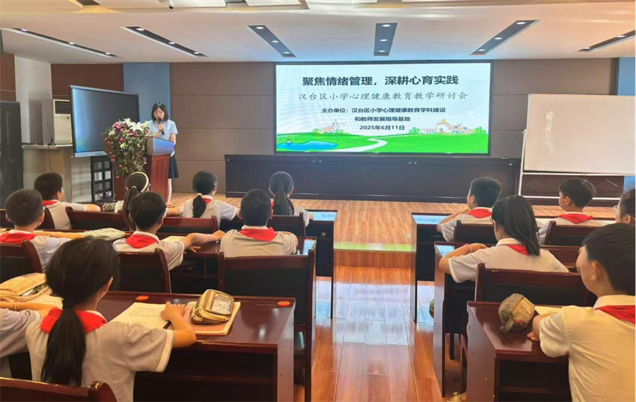 汉台区积极构建四位一体学生心理健康教育工作新体系