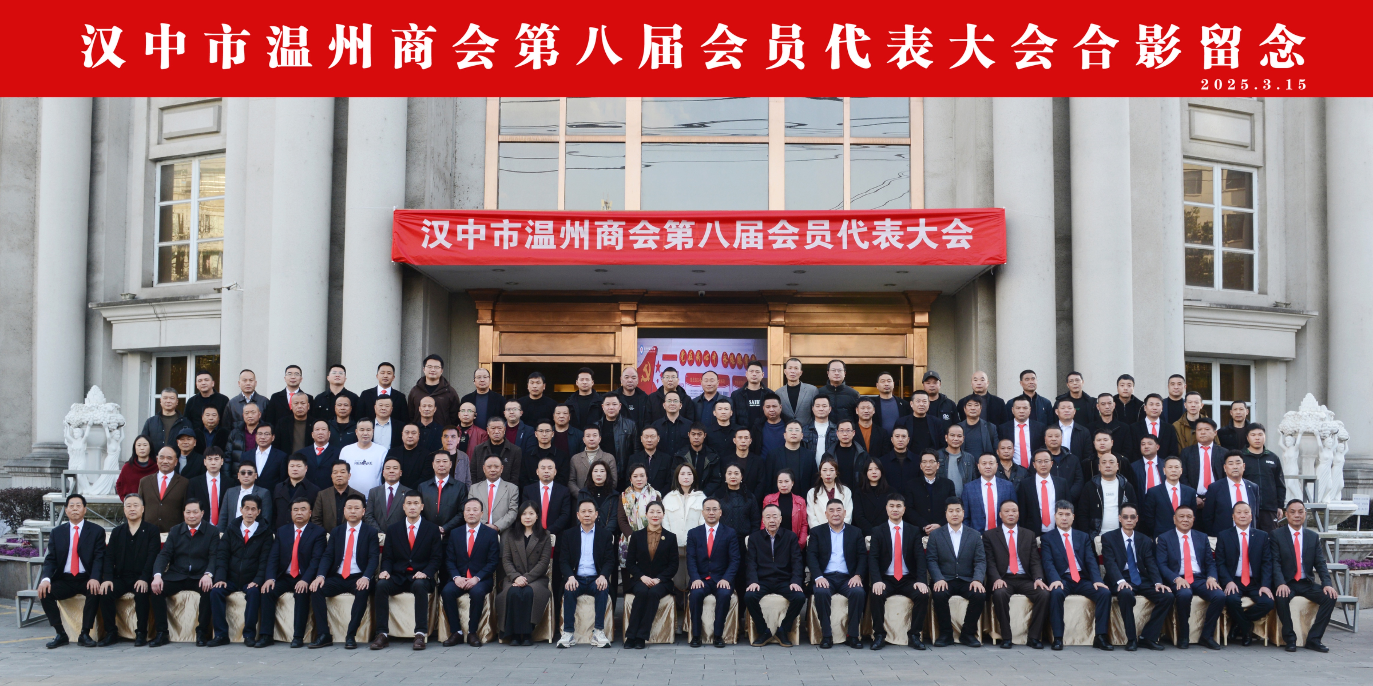 汉中市温州商会第八届换届选举大会圆满举行