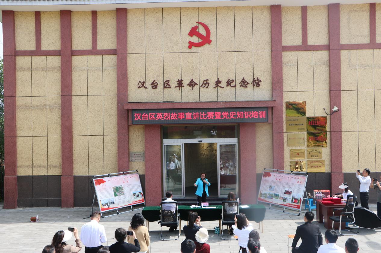 汉台区举办“山河映忠魂”英烈故事宣讲比赛暨党史知识培训