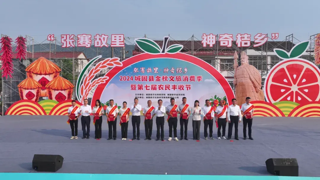 2024城固县金秋文旅消费季暨第七届农民丰收节启动