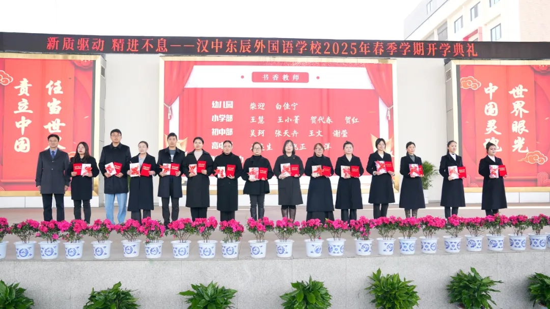 汉中东辰外国语学校举行2025年春季学期开学典礼